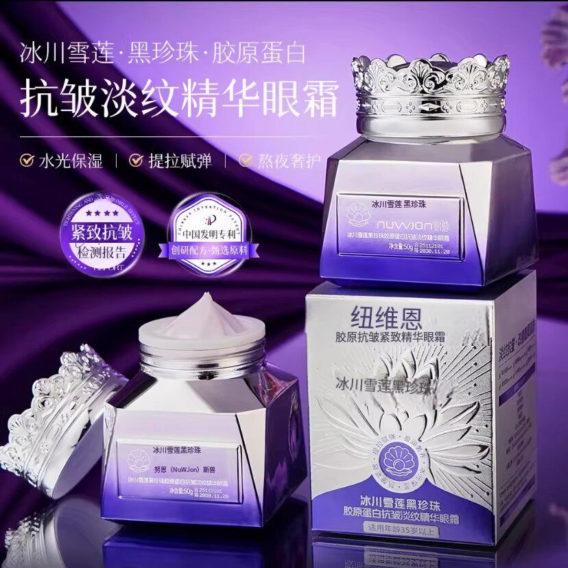【拍一发二】冰川雪莲黑珍珠胶原蛋白抗皱淡纹精华