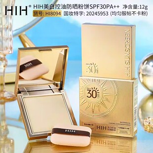 HIH美白控油防晒粉饼SPF30PA 持妆遮瑕服帖不卡粉定妆清透提亮