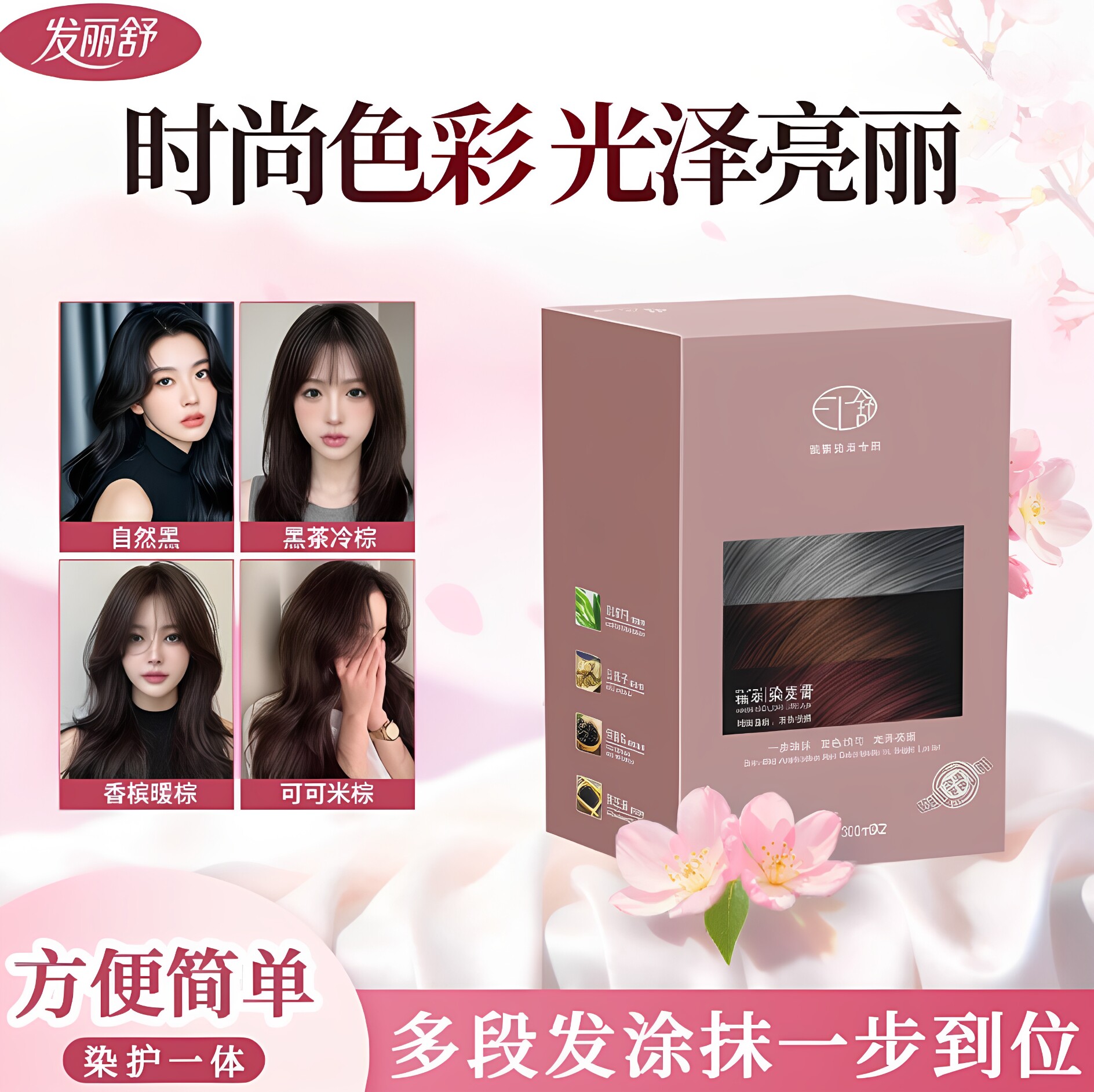 发丽舒温和染发剂盖白发推荐显白黑茶冷棕香槟暖棕自然黑