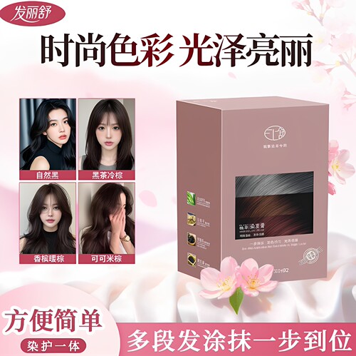 发丽舒温和盖白显白染发剂