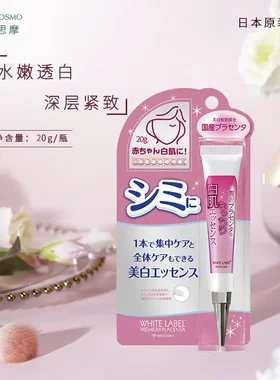 日本MICCOSMO面部美白淡斑精华