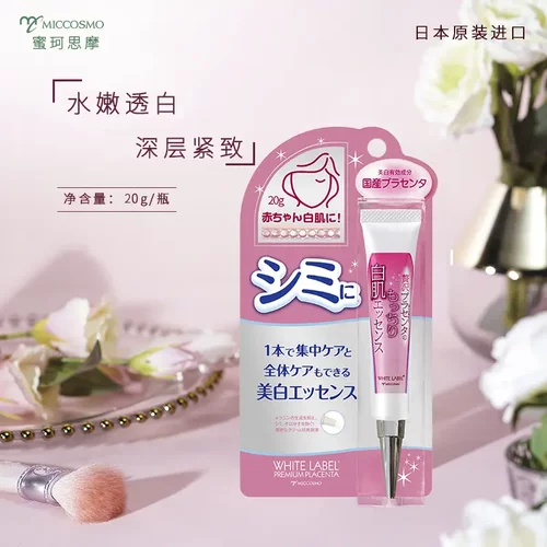 日本MICCOSMO面部美白淡斑精华