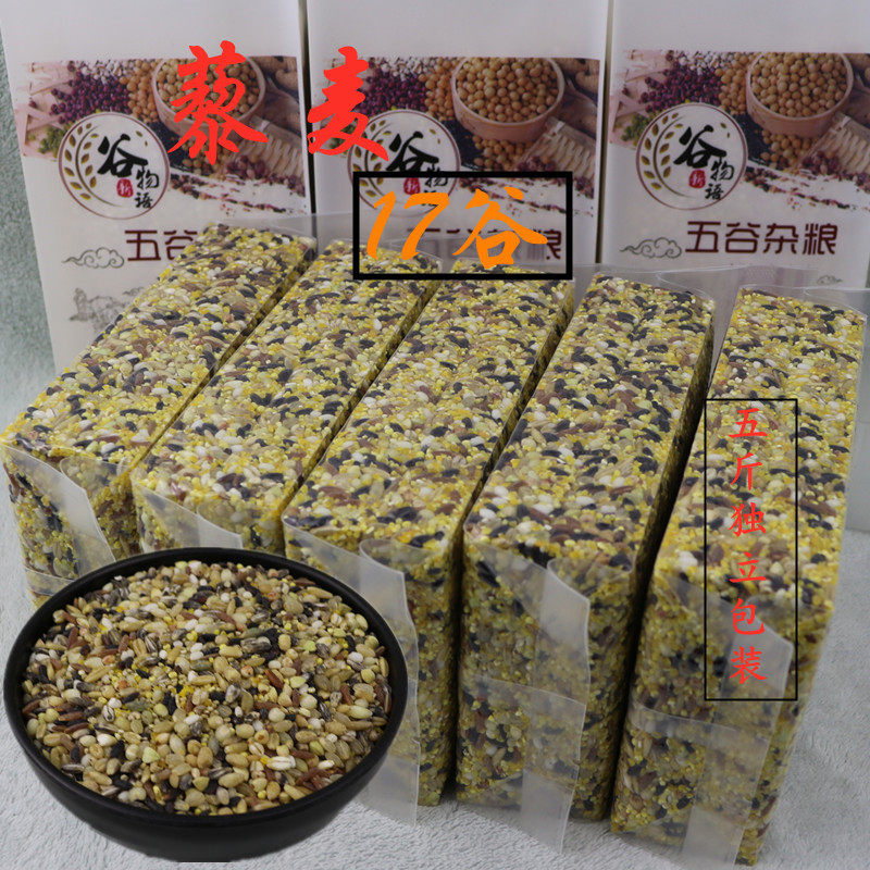 藜麦十七谷米粗粮5斤健身脂减饭