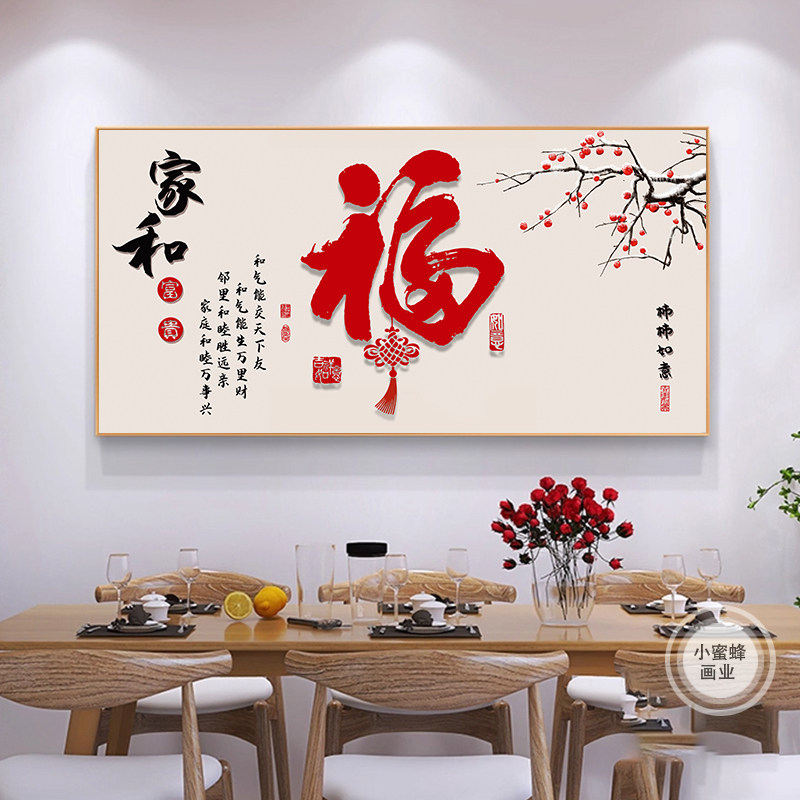 新中式福字餐厅挂画寓意好的饭厅餐桌装饰画柿柿如意客厅壁画高级