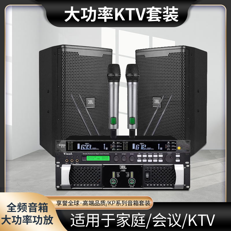 JBL专业12寸家庭ktv音响