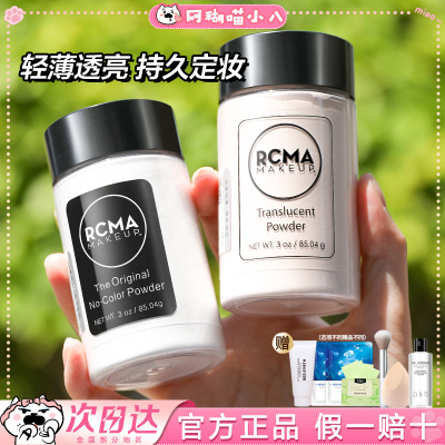 RCMA黑胡椒散粉控油持久定妆粉防水烘焙蜜粉不脱妆干油皮遮瑕哑光