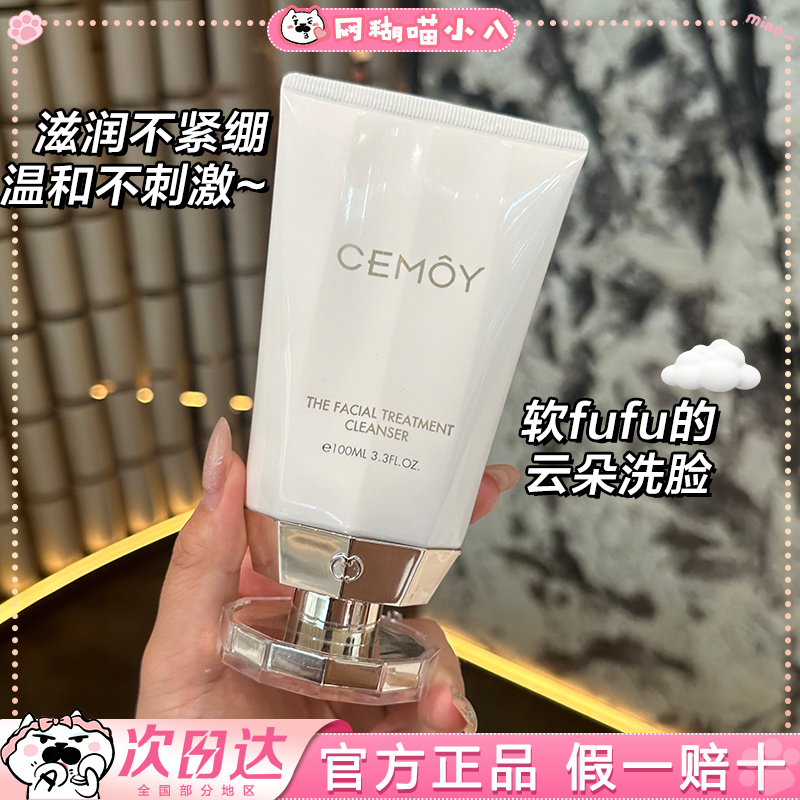 主页领券享优惠】澳洲cemoy洁面