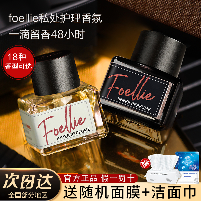 爱恋羞羞韩国foellie私密香水私处护理男女士持久留香淡香新正品