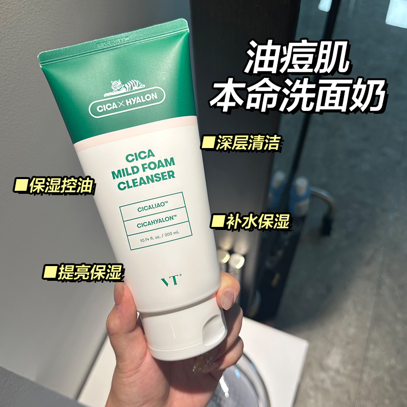 VT老虎洗面奶氨基酸积雪草洁面乳