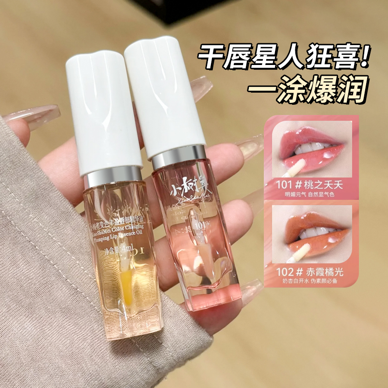 【两支56！】小树美变色唇油