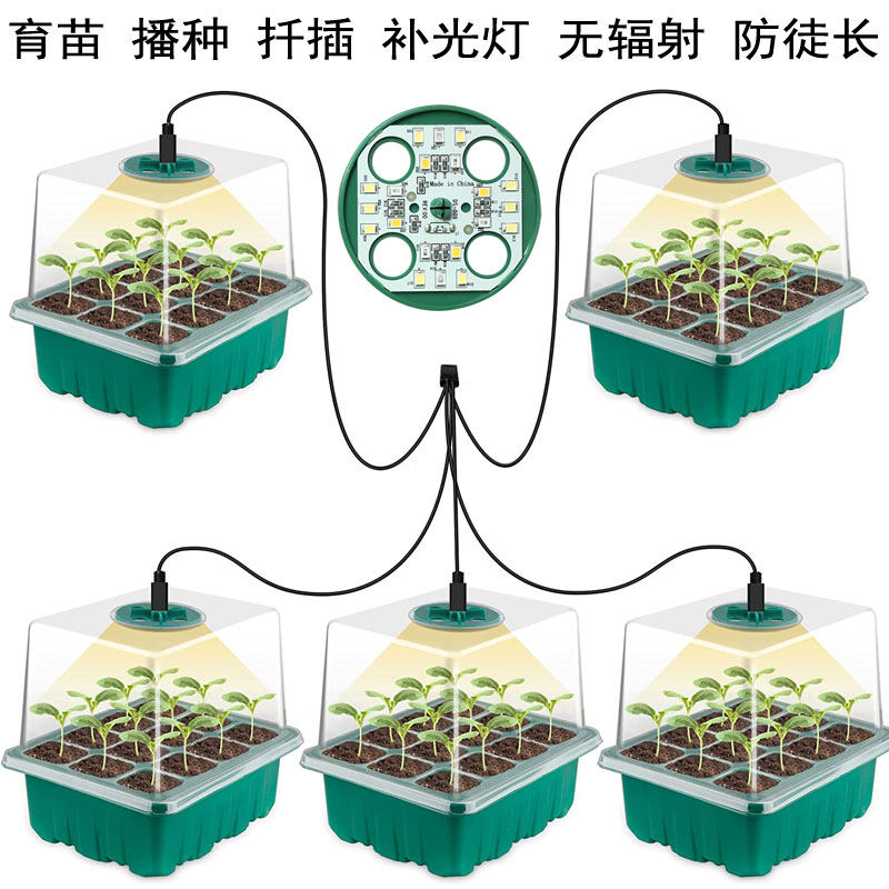 园艺育苗播种补光卡扣配件多肉扦插育苗保温闷养谱光 LED灯促生长