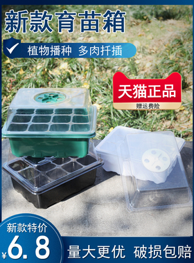 园艺育苗箱播种育苗盒扦插盆穴盘透气闷养盖12孔多肉叶插小苗土
