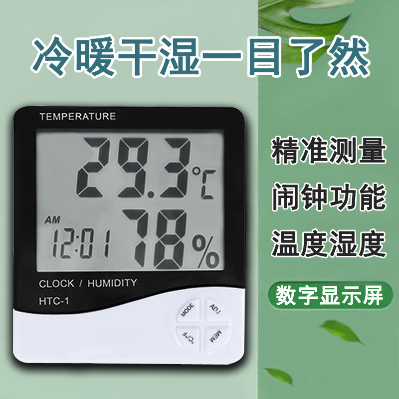 家庭园艺测温计多肉植物温度计家用室内电子数显计温度表壁挂式-封面