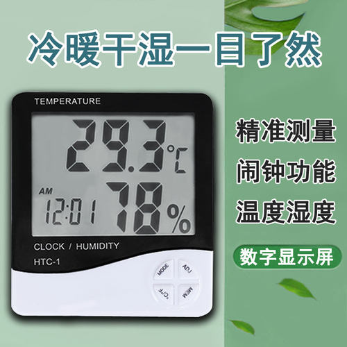 温度闹钟特价包邮