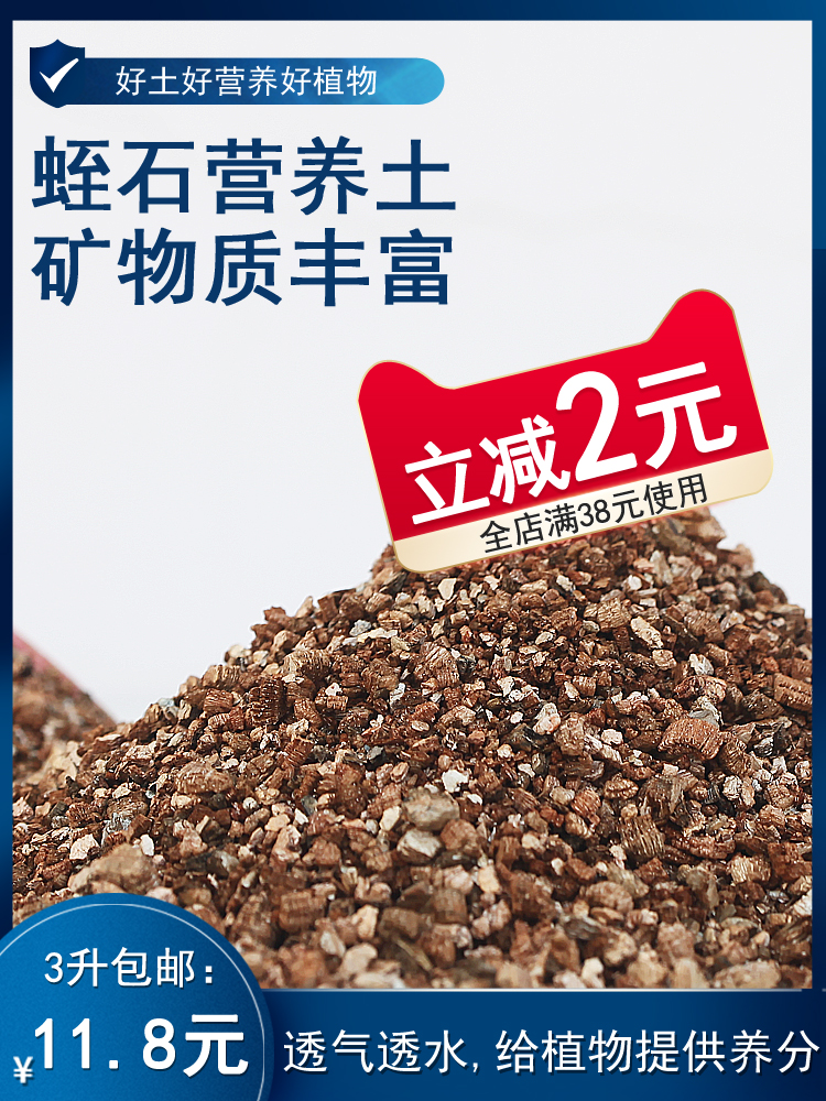 蛭石扦插园艺绿植多肉植物营养土