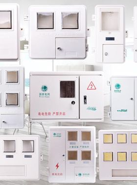 单相三相电表箱明装家用透明电表箱1/2/3/4/6户SMC玻璃钢国网计量