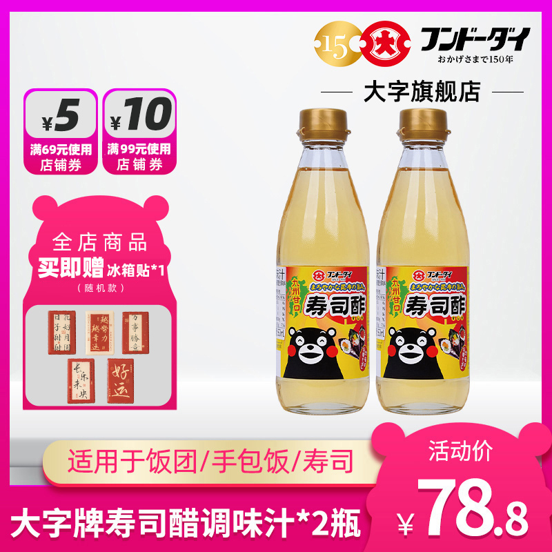 【大字】日本原装进口调味汁饭团手卷包饭寿司醋家用360ml*2