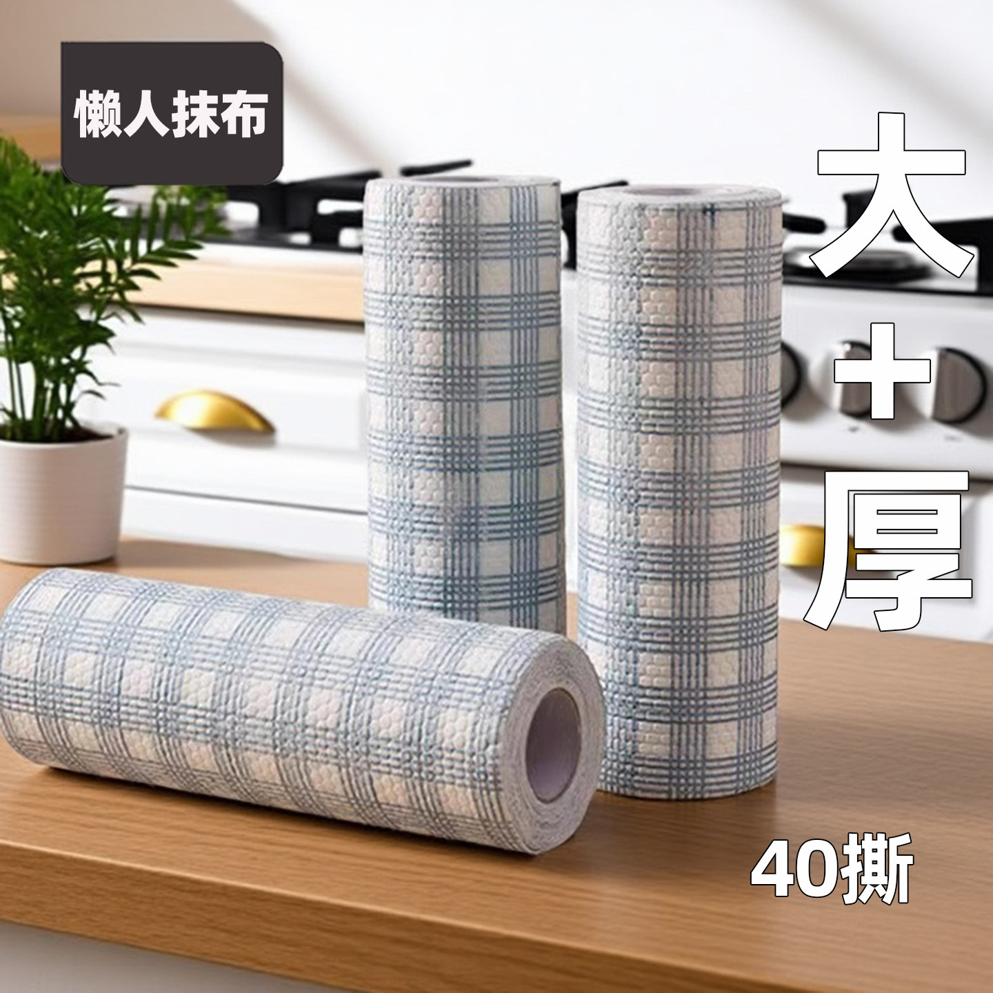 懒人抹布干湿两用厨房一次性抹布