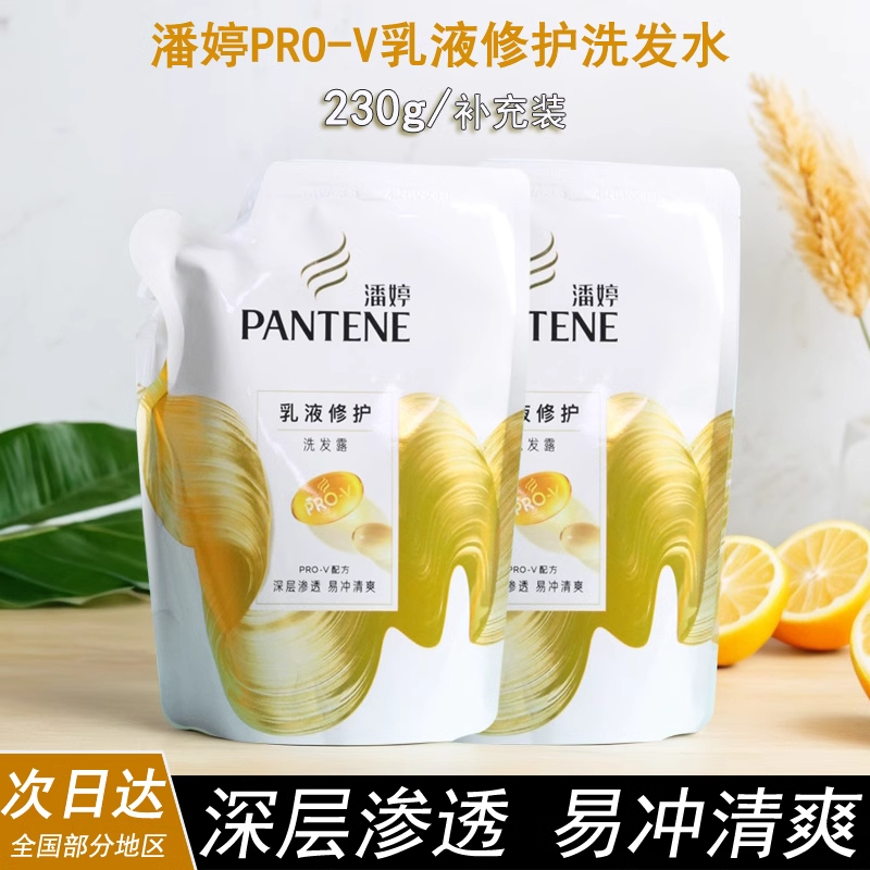 潘婷乳液修护洗发露袋装