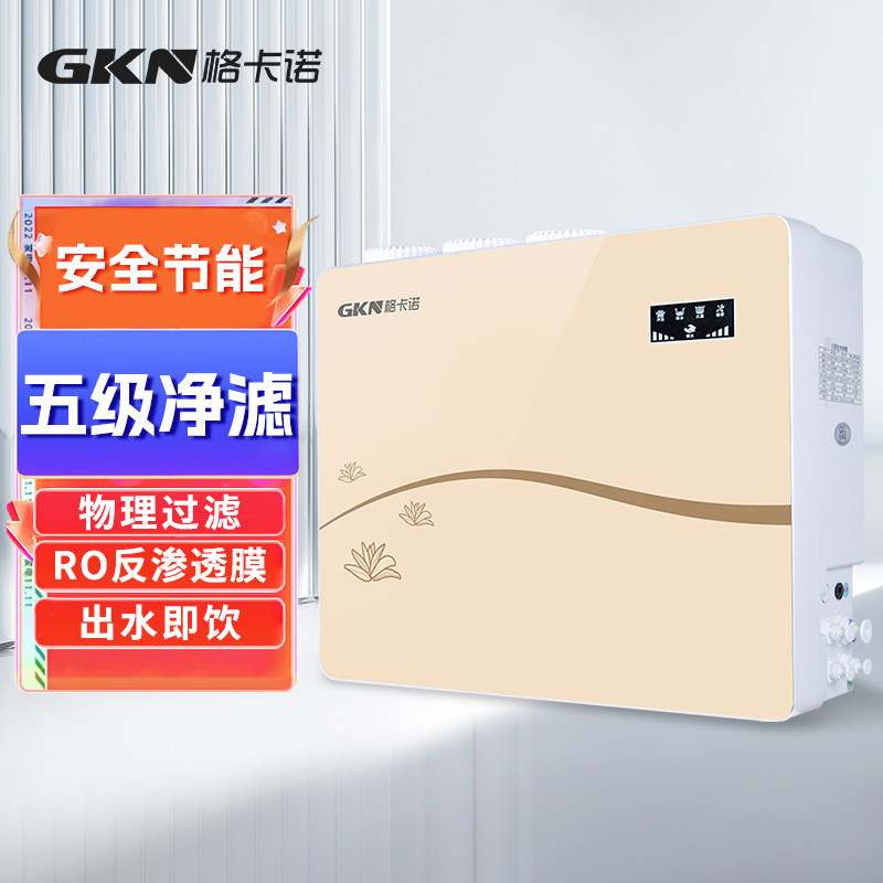格卡诺新款苹果纯水机反渗透