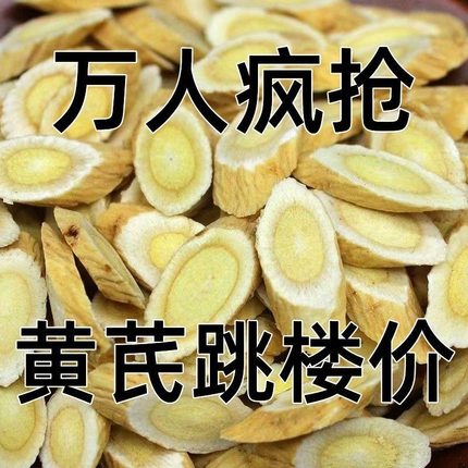 黄芪500g特级黄氏正品北民片中药材当归党参茶泡水官方旗舰店包邮