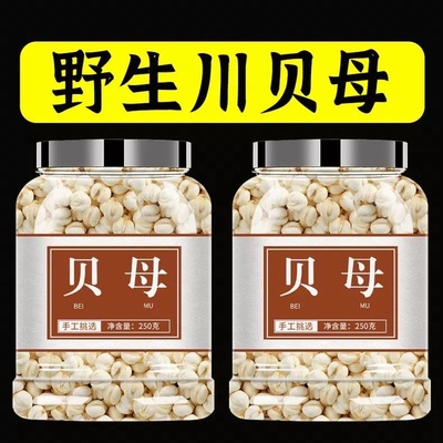 川贝母特级 野生川贝母 新货无硫川贝个子 川贝500克中药材贝母粒