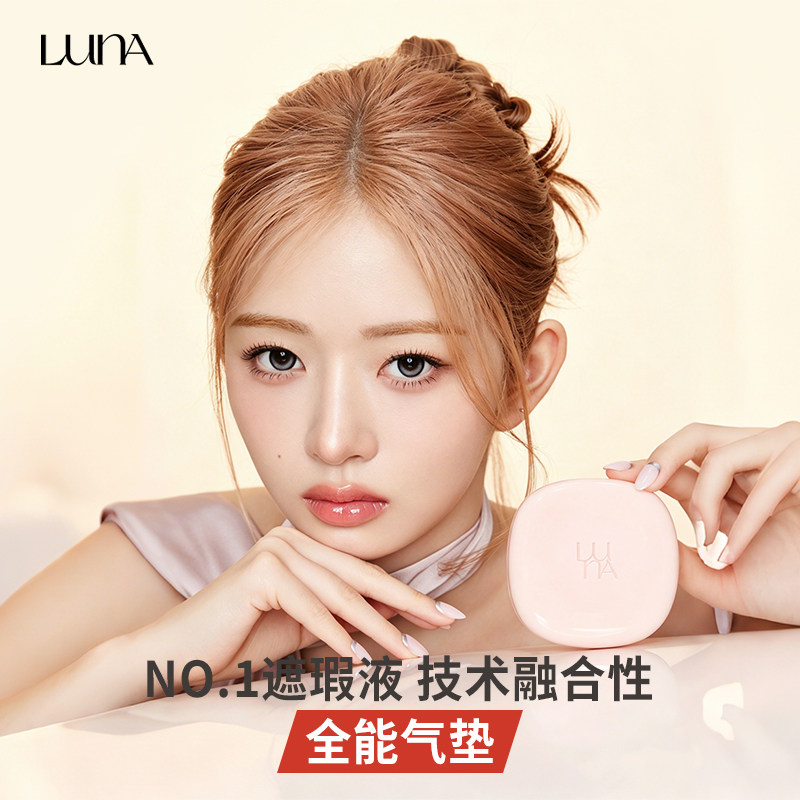 LUNA【新品】爱敬遮瑕服帖全能气垫水光透亮持久匀净肤色不脱妆