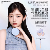 LUNA高定冰丝网纱粉膏气垫细腻粉底液持妆