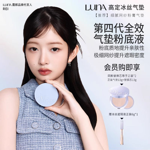 LUNA高定冰丝网纱粉膏气垫细腻粉底液持妆