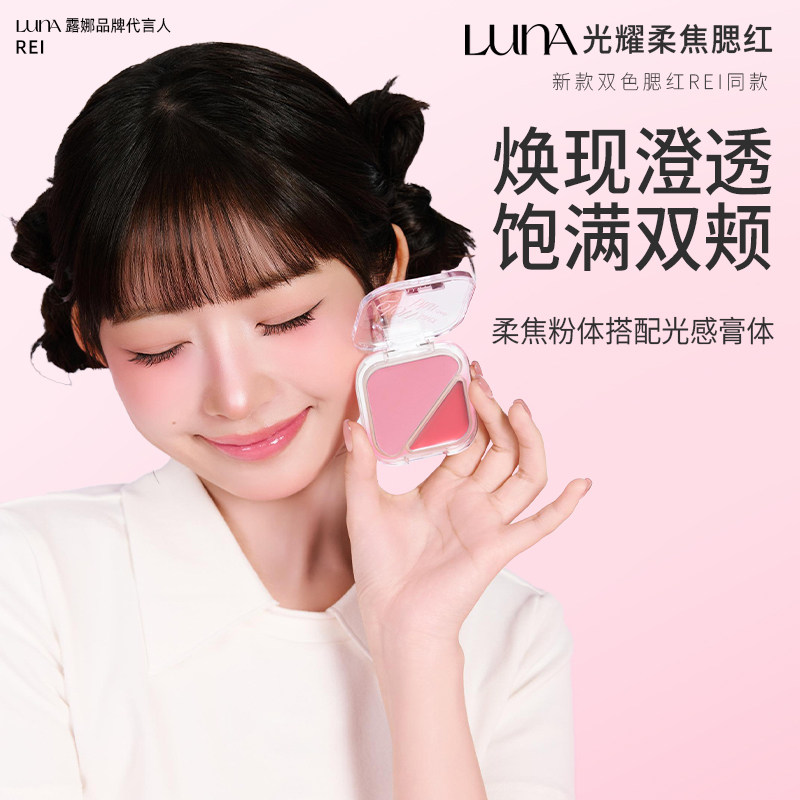 LUNA【满2件减10元】爱敬露娜双色腮红盘高光修容膨胀色收缩REI