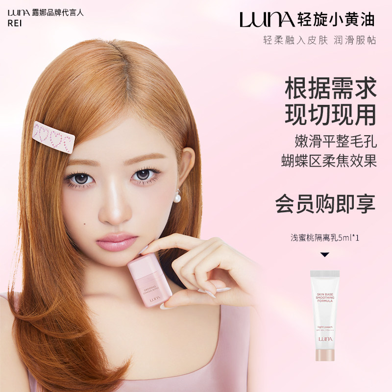 LUNA爱敬露娜轻旋小黄油遮瑕膏清透服帖遮黑眼圈痘印水润服帖持妆