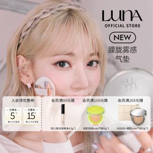 LUNA【推荐】爱敬露娜朦胧气垫遮瑕保湿持久奶油肌粉底液bbcc霜
