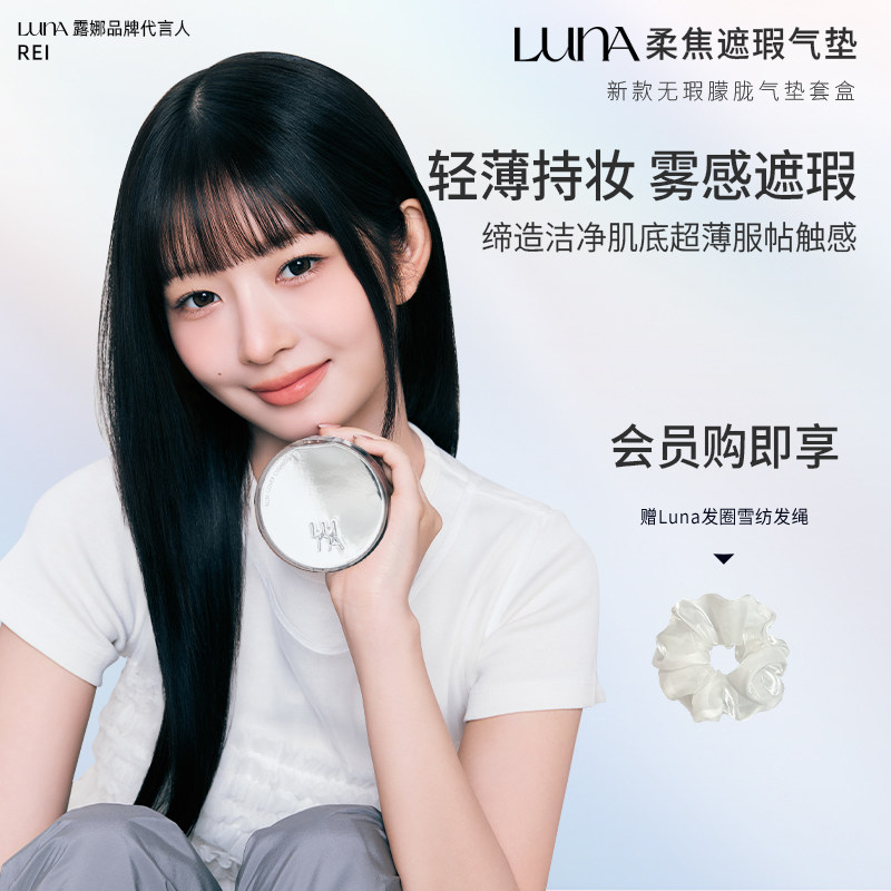 LUNA爱敬【油皮推荐】露娜银镜朦胧雾感气垫遮瑕持久不脱妆,彩妆/香水/美妆工具,气垫,淘宝优惠券,粉丝福利购,淘宝优惠卷