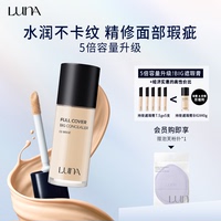 LUNA爱敬露娜遮瑕液遮盖黑眼圈斑点痘印隐形毛孔高保湿自然遮瑕膏