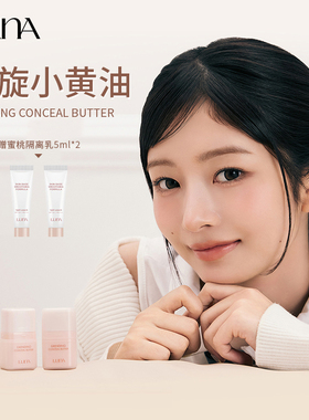 LUNA爱敬【新品】轻旋小黄油遮瑕膏清透服帖遮黑眼圈痘印 REI同款