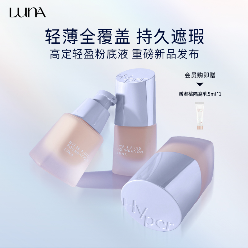 LUNA爱敬高定粉底液持妆水润