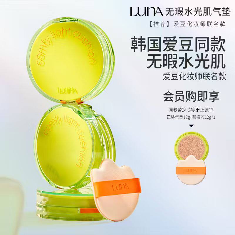 LUNA【爱豆同款】轻肌气垫遮瑕持久保湿粉底干油皮【部分临期】