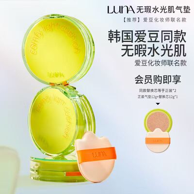 Luna韩国轻肌气垫遮瑕