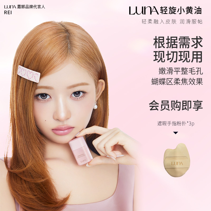 LUNA爱敬露娜 OliveYoung 轻旋小黄油遮瑕膏清透服帖遮黑眼圈痘印