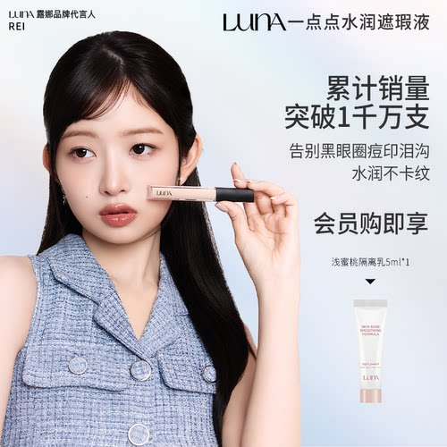 LUNA爱敬露娜一点点遮瑕液水润服帖高遮瑕膏滋润遮斑点痘印韩国