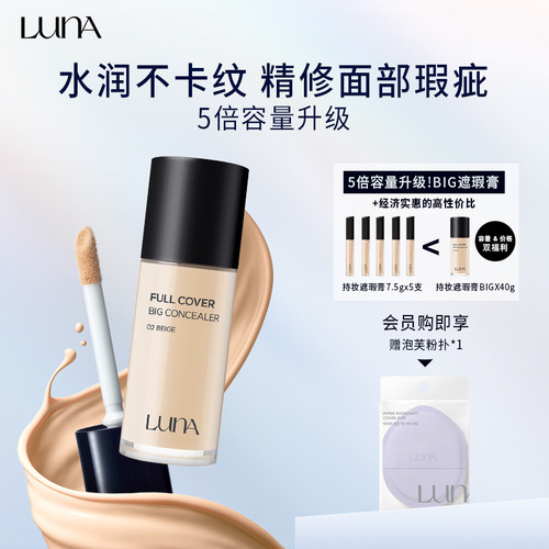 LUNA露娜大容量遮瑕液