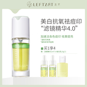 左艺滤镜精华液30ml面部黄黑皮美白补水烟酰胺祛红褐黑印子男女士