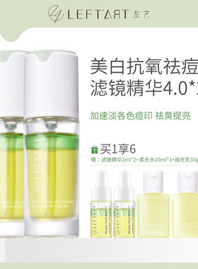 左艺滤镜精华液油60ml面部美白祛痘印祛黄提亮收缩毛孔烟酰胺补水