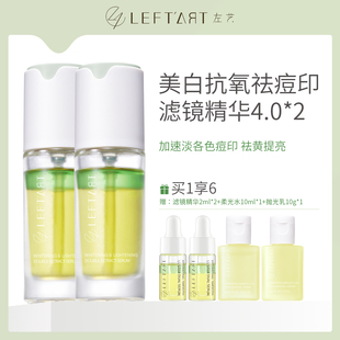 左艺滤镜精华液油60ml面部美白祛痘印祛黄提亮收缩毛孔烟酰胺补水