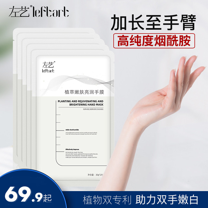 嫩白保湿手膜去补水手套手部护理黑死皮角质细纹李佳推荐非美白琦