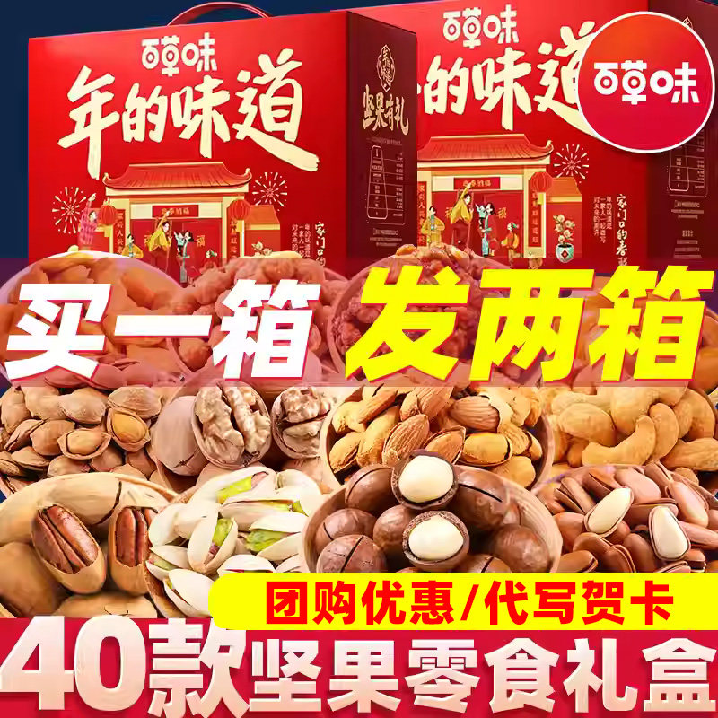 百草味新年货礼盒坚果零食大礼包干果过年礼品送礼走亲戚长辈食品