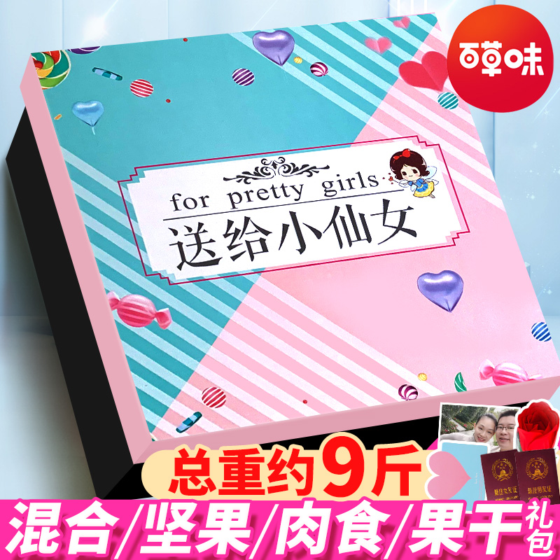 百草味零食大礼包送女友生日礼物女生爱吃的解馋网红爆款2025新款