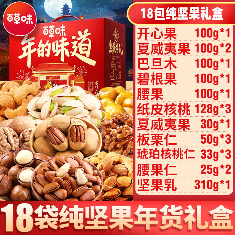 百草味纯坚果礼盒零食大礼包年货干果食品过年送礼走亲戚长辈礼品,零食/坚果/特产,坚果礼盒,淘宝优惠券,粉丝福利购,淘宝优惠卷