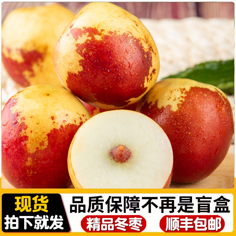正宗陕西大荔冬枣产地顺丰包邮