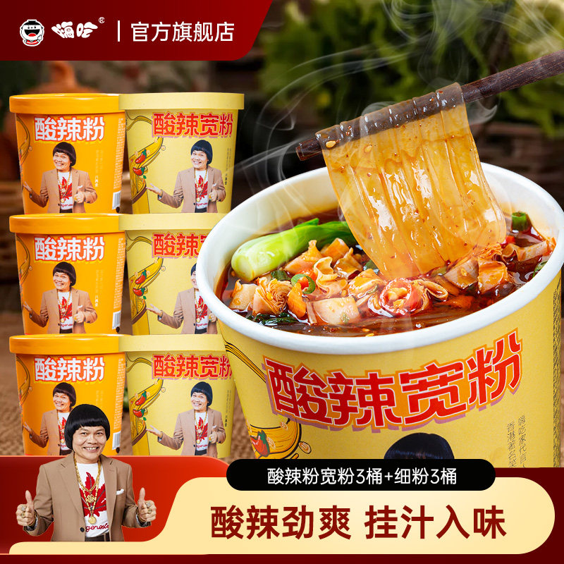 顺心嗨吃家酸辣宽粉桶装米线米粉速食整箱正宗重庆红薯粉粉丝c